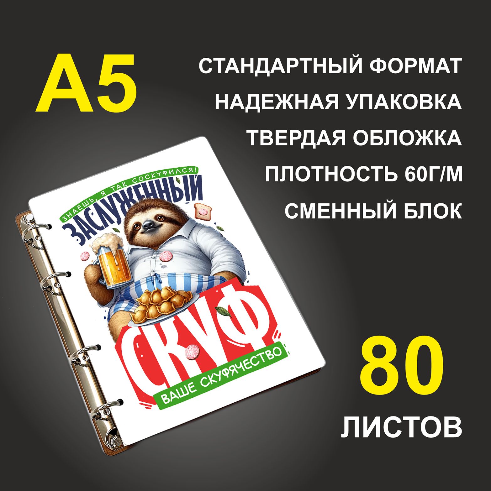 

Блокнот подарочный #huskydom Заслуженный скуф Ваше скуфячество, деревянный, A5, Заслуженный скуф. Ваше скуфячество
