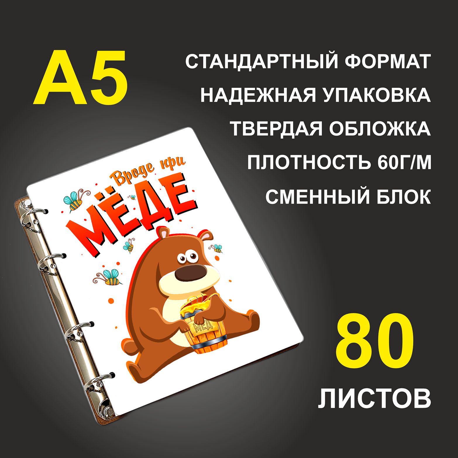 

Блокнот подарочный #huskydom Вроде при мёде, деревянный, A5, Вроде при мёде