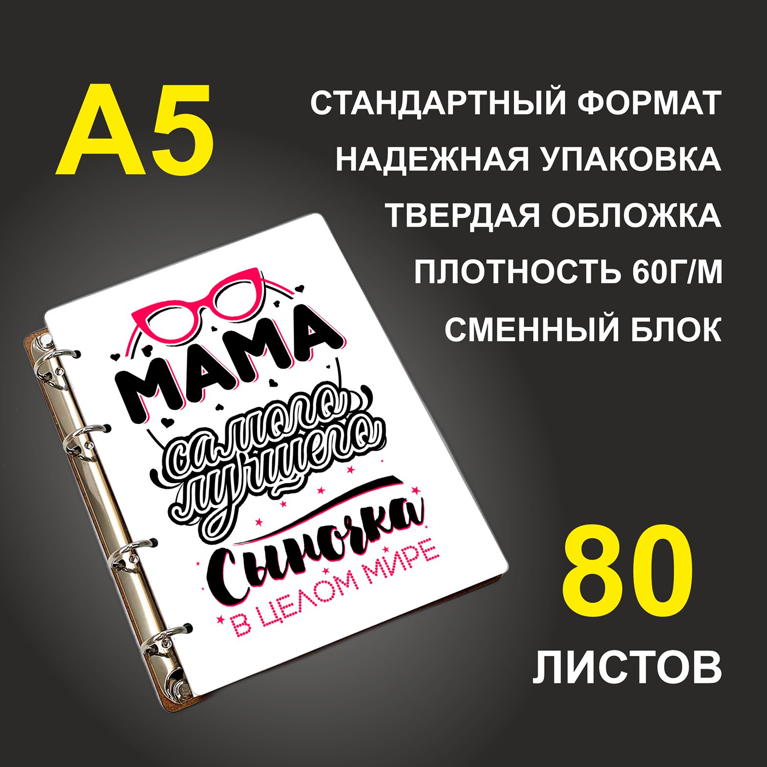 

Блокнот подарочный #huskydom Мама самого лучшего сыночка в целом мире, деревянный, A5, Мама самого лучшего сыночка в целом мире