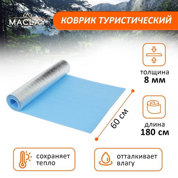 

Коврик туристический фольгированный, размер 180 х 60 х 0,8 см, Голубой, 562822