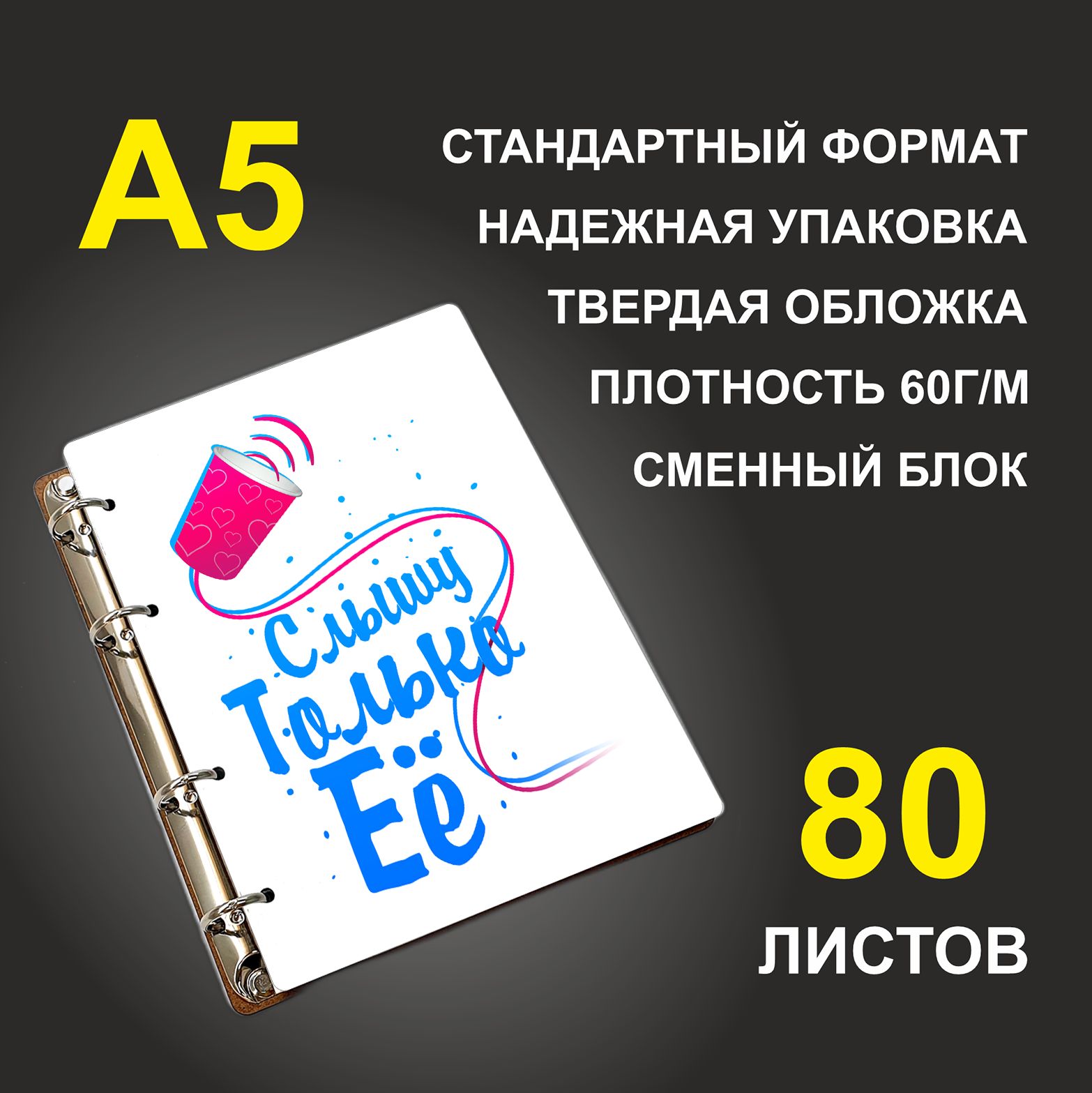 

Блокнот подарочный #huskydom Слышу только её, деревянный, A5, Слышу только её