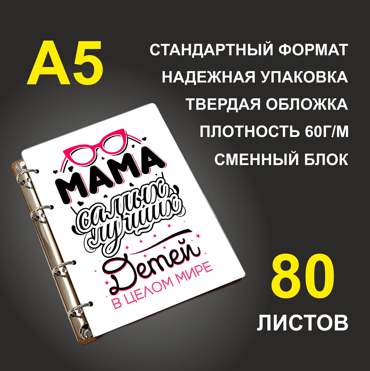 

Блокнот подарочный #huskydom Мама самых лучших детей в целом мире, деревянный, A5, Мама самых лучших детей в целом мире