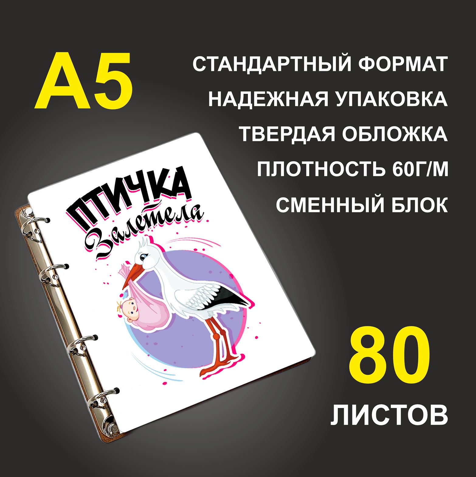 

Блокнот подарочный #huskydom Птичка залетела Аист, деревянный, A5, Птичка залетела. Аист