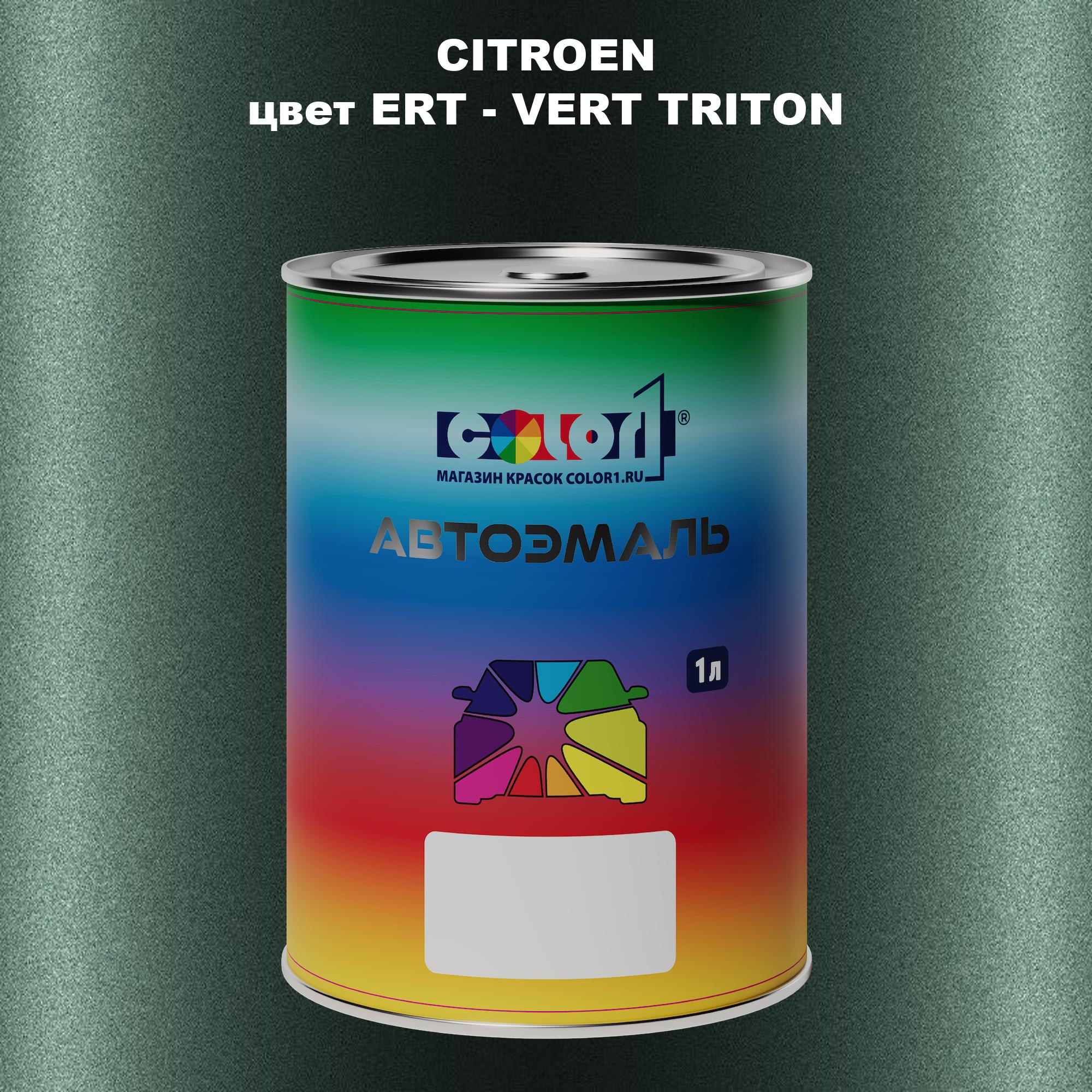 

Автомобильная краска COLOR1 для CITROEN, цвет ERT - VERT TRITON, Прозрачный