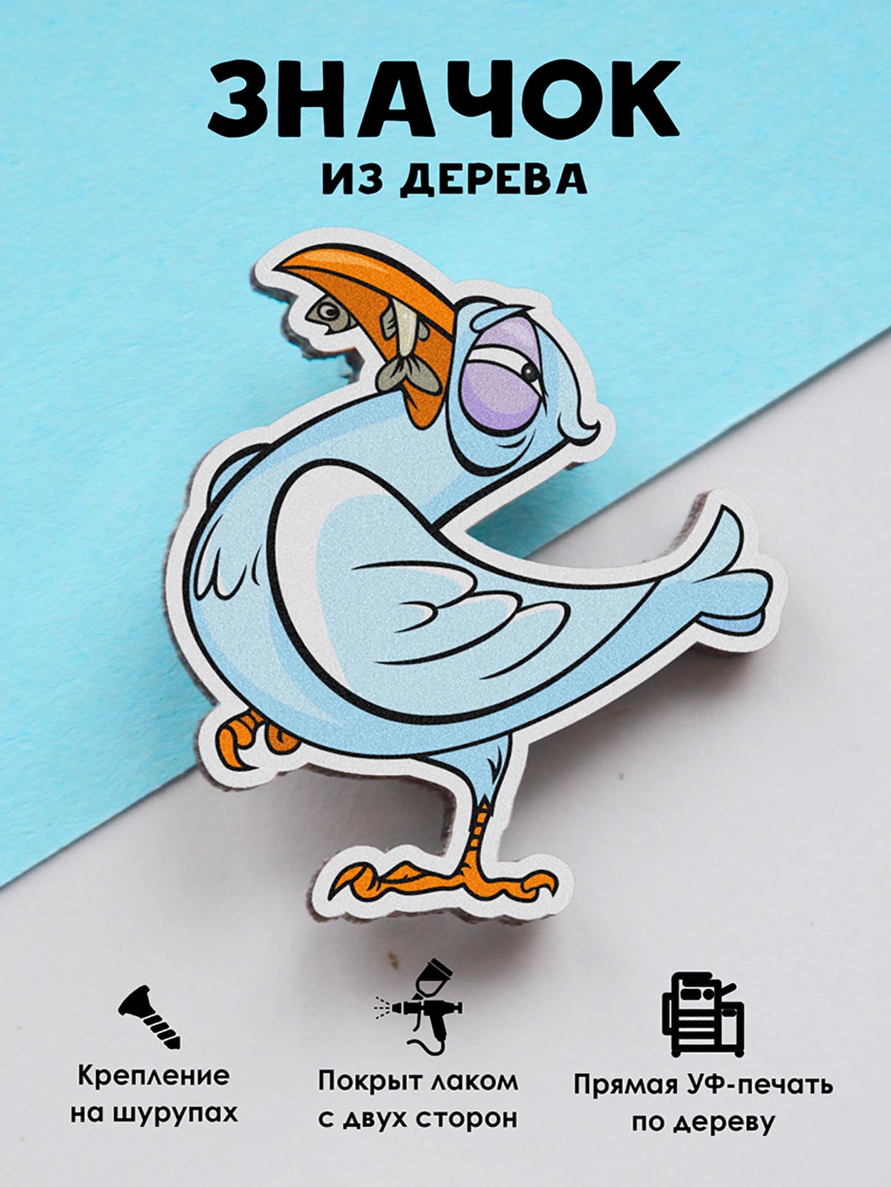 

Брошь - значок MR.ZNACHKOFF Подозрительная чайка