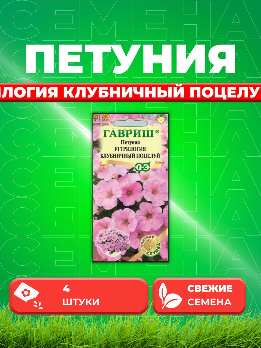 

Семена Петуния ампельная Трилогия Клубничный поцелуй F1, 4шт