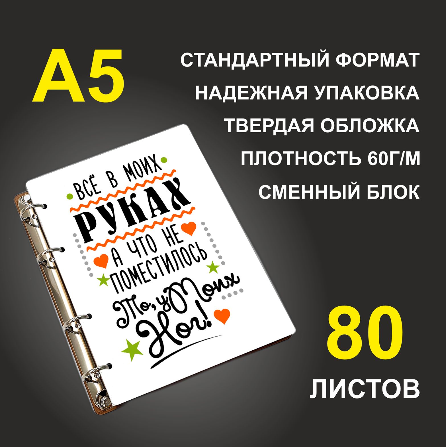 

Блокнот подарочный #huskydom Всё в моих руках, деревянный, A5, Всё в моих руках
