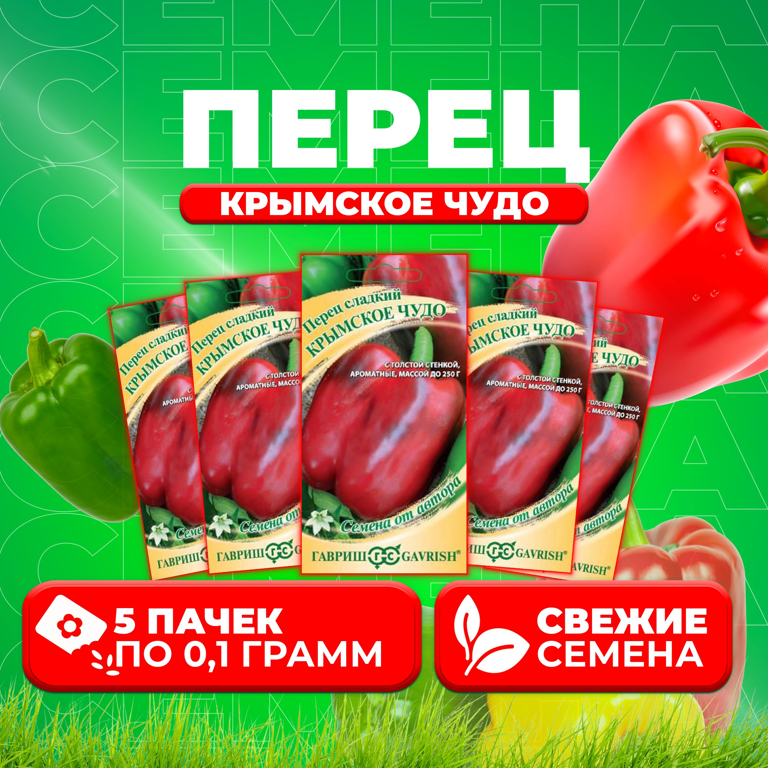 

Семена перец сладкий Крымское чудо Гавриш 1071859375-5 5 уп.