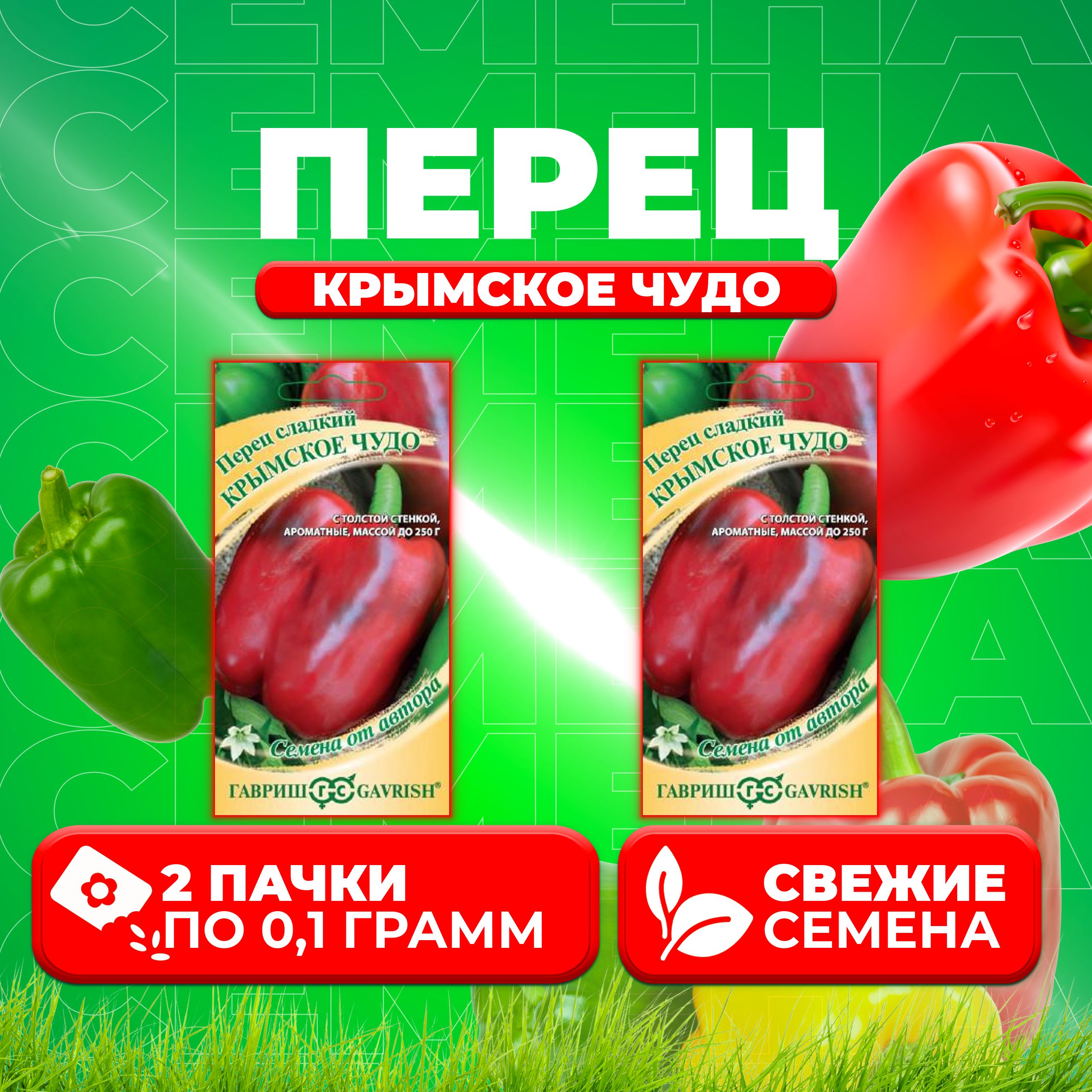 

Семена перец сладкий Крымское чудо Гавриш 1071859375-2 2 уп.
