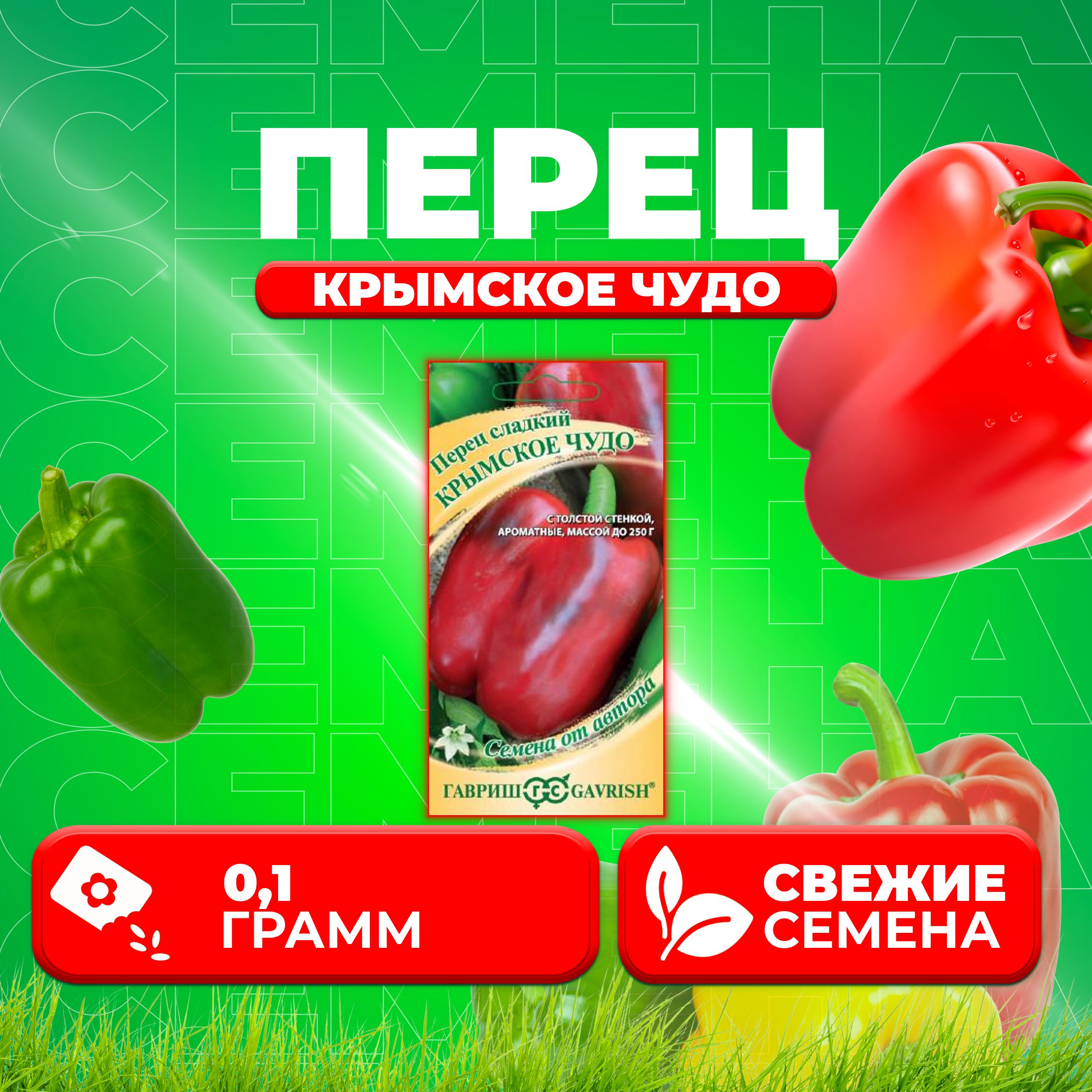 

Семена перец сладкий Крымское чудо Гавриш 1071859375-1 1 уп.