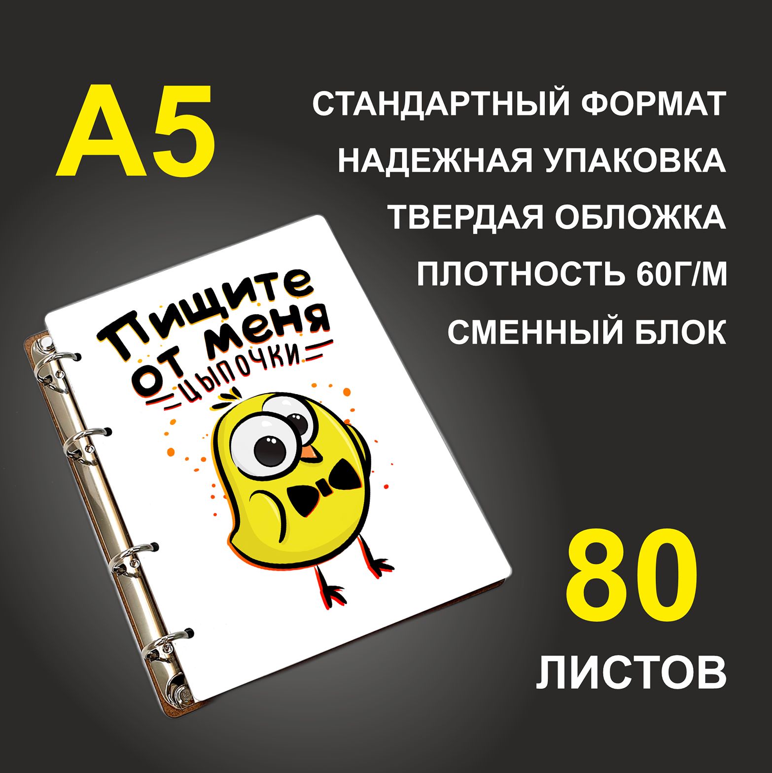 

Блокнот подарочный #huskydom Пищите от меня, деревянный, A5, Пищите от меня