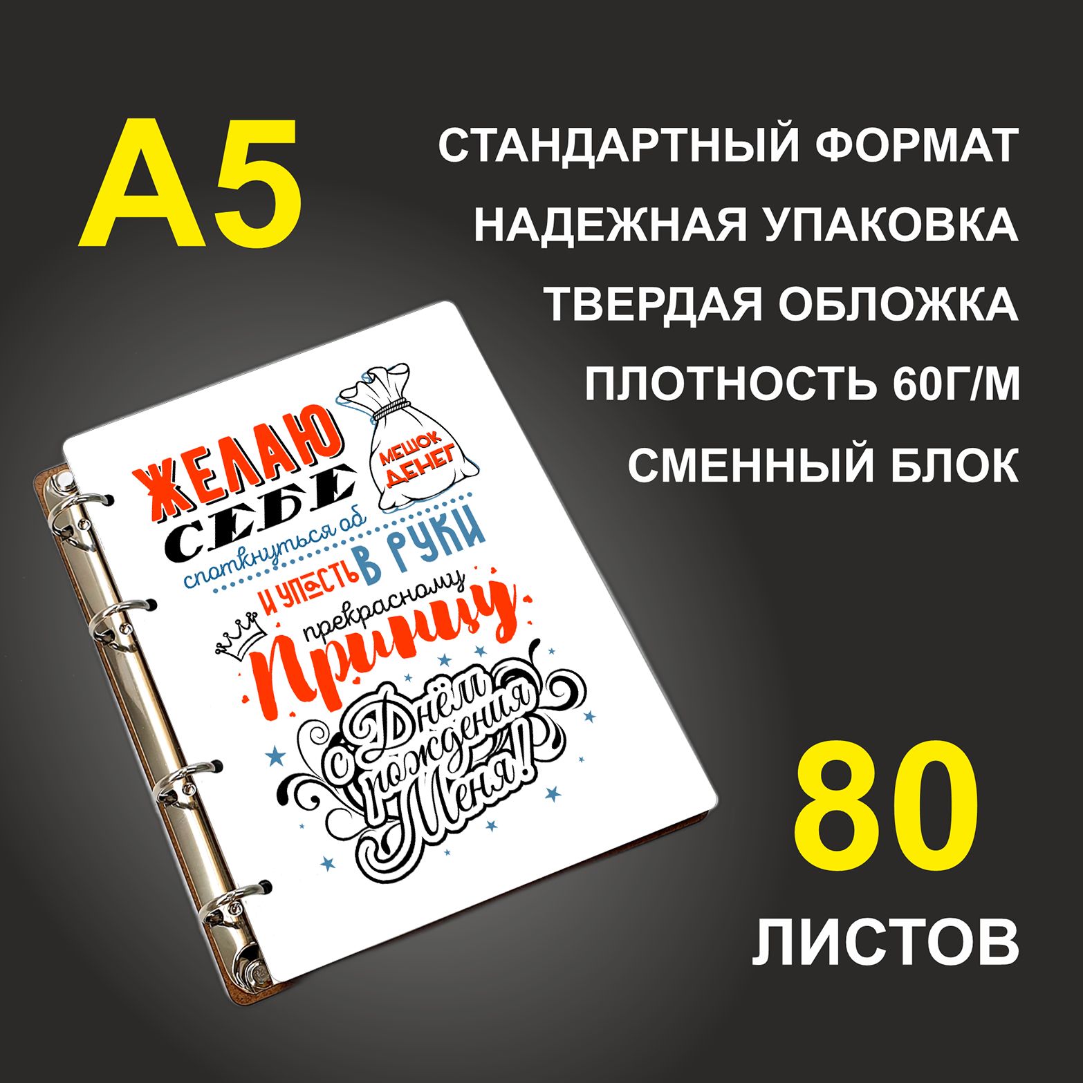 

Блокнот подарочный #huskydom Желаю себе мешок денег, деревянный, A5, Желаю себе мешок денег