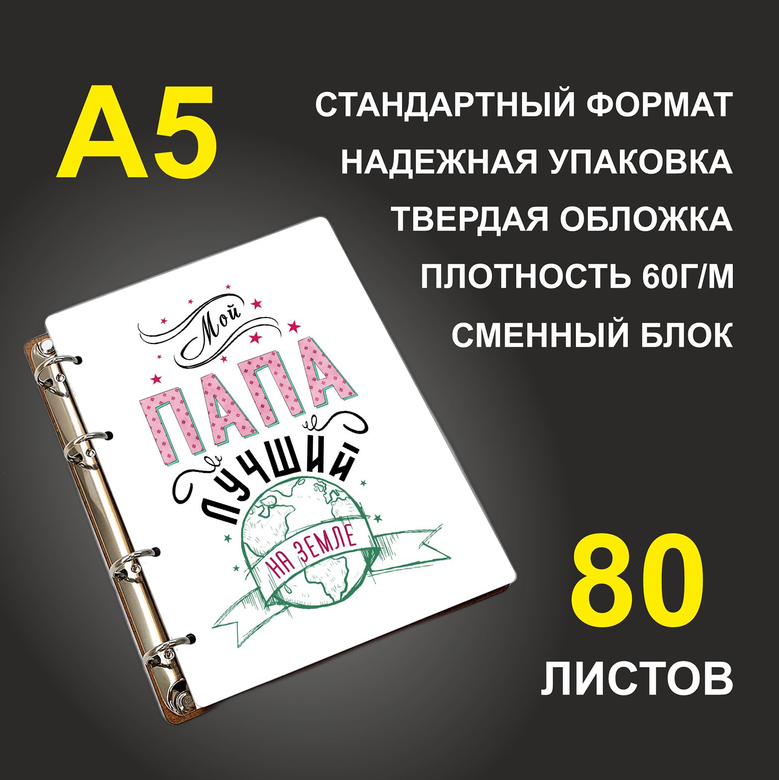 

Блокнот подарочный #huskydom Папа лучший на земле, деревянный, A5, Папа лучший на земле