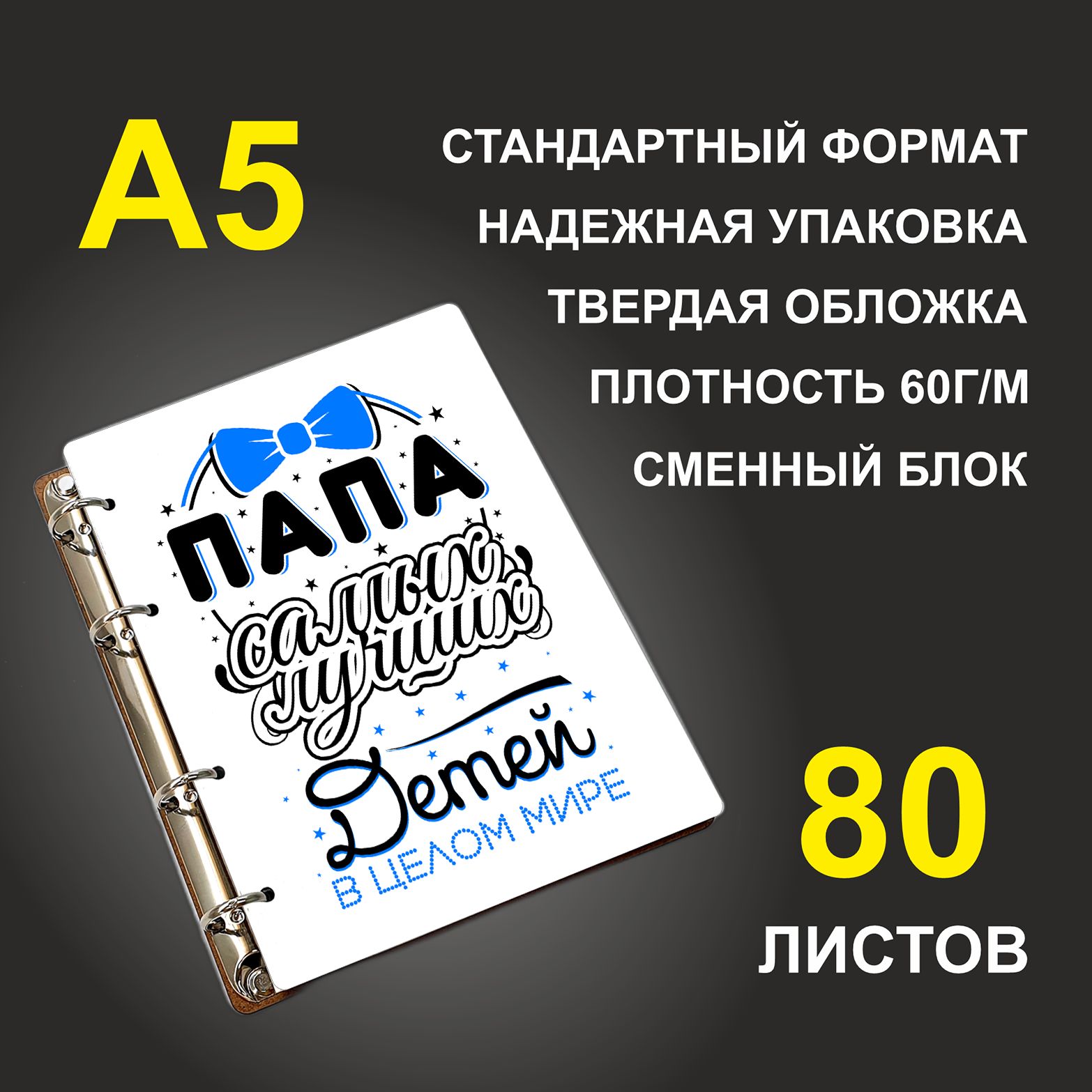 

Блокнот подарочный #huskydom Папа самых лучших детей в целом мире, деревянный, A5, Папа самых лучших детей в целом мире