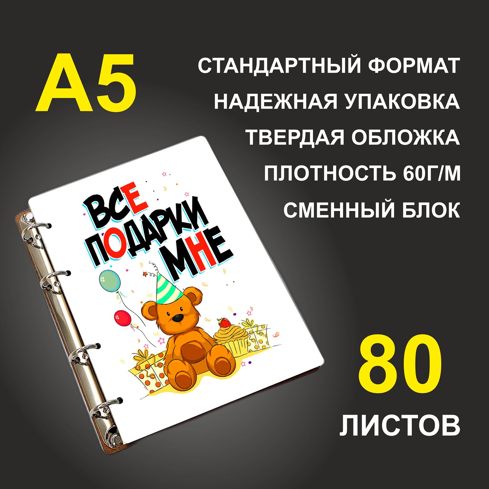 

Блокнот подарочный #huskydom Все подарки мне, деревянный, A5, Все подарки мне