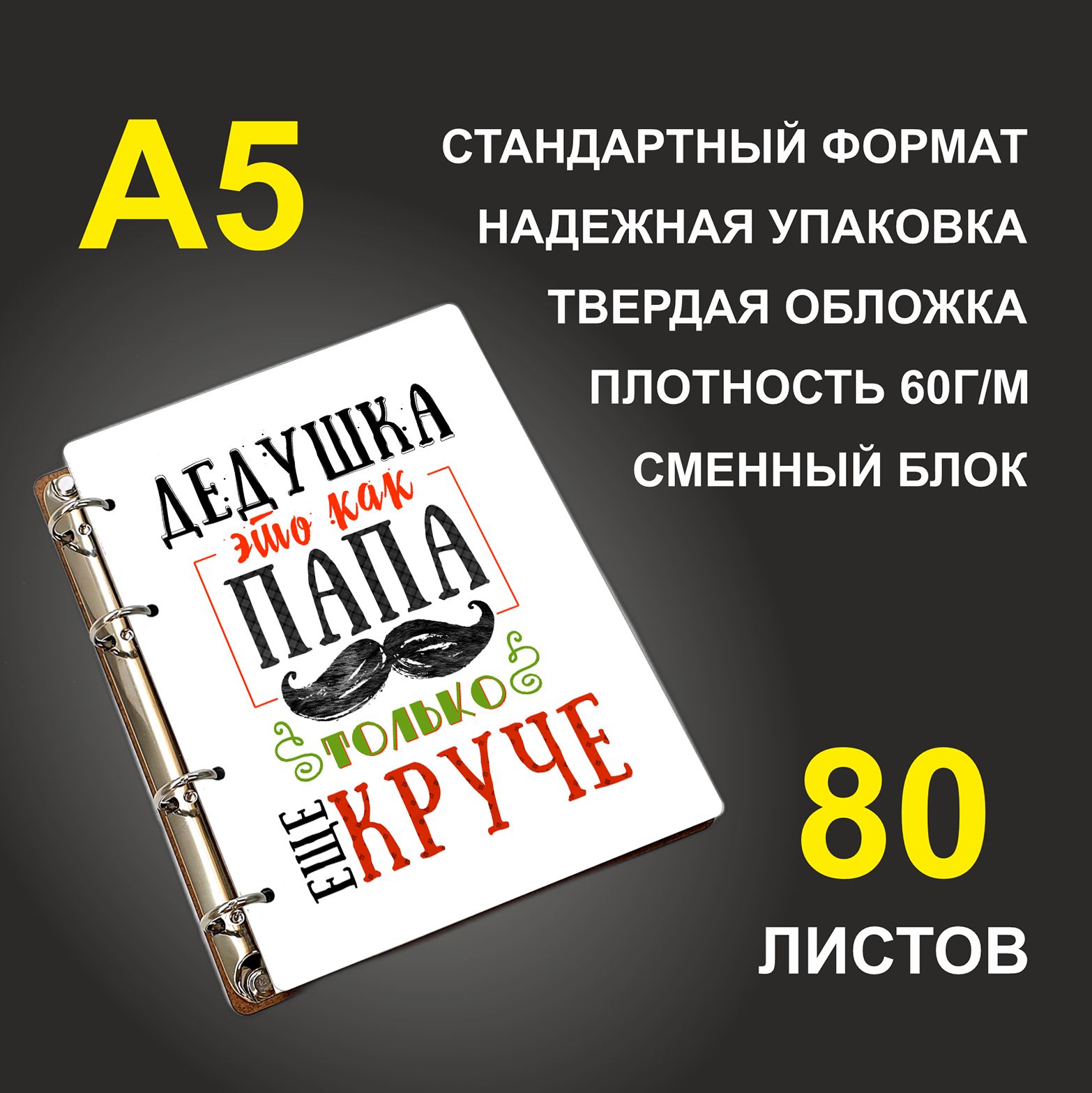 

Блокнот подарочный #huskydom Дедушка - это как папа, деревянный, A5, Дедушка - это как папа