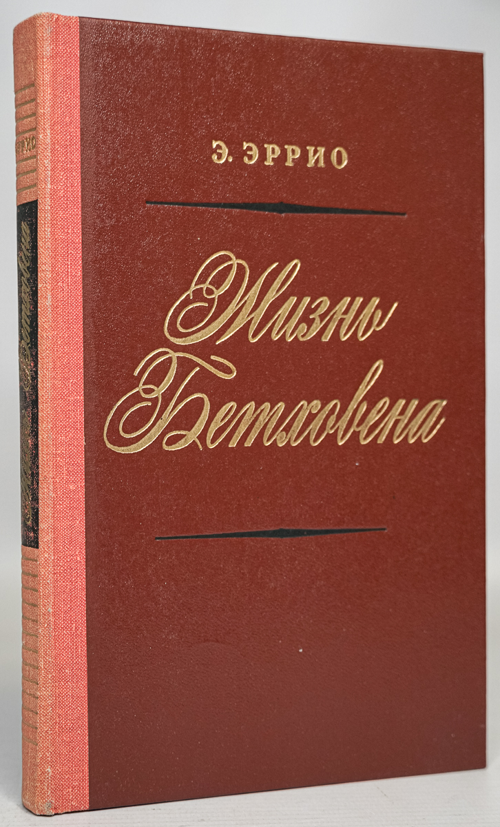 

Жизнь Бетховена