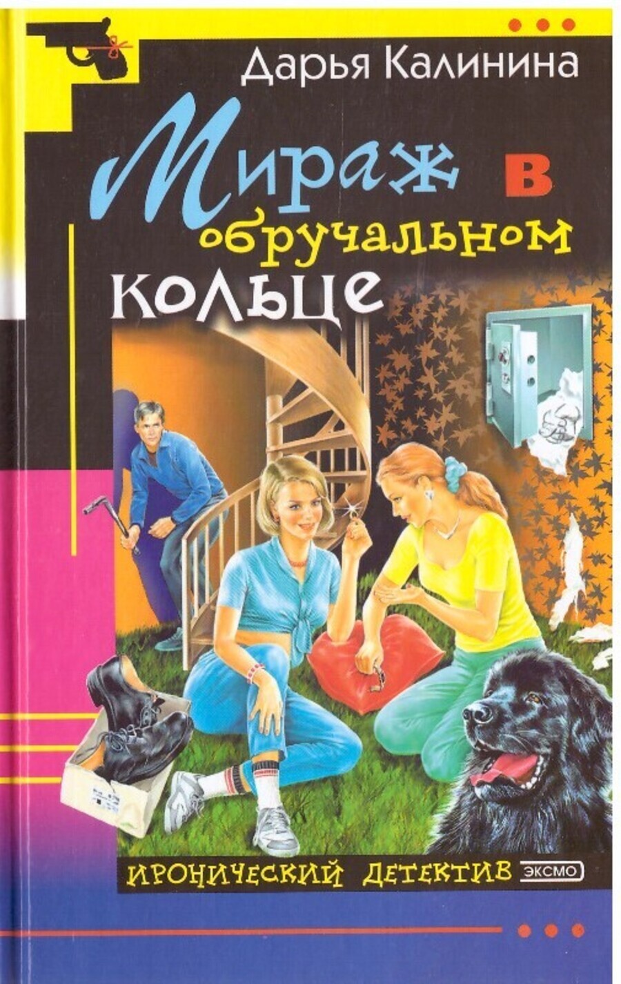 

Книга Мираж в обручальном кольце