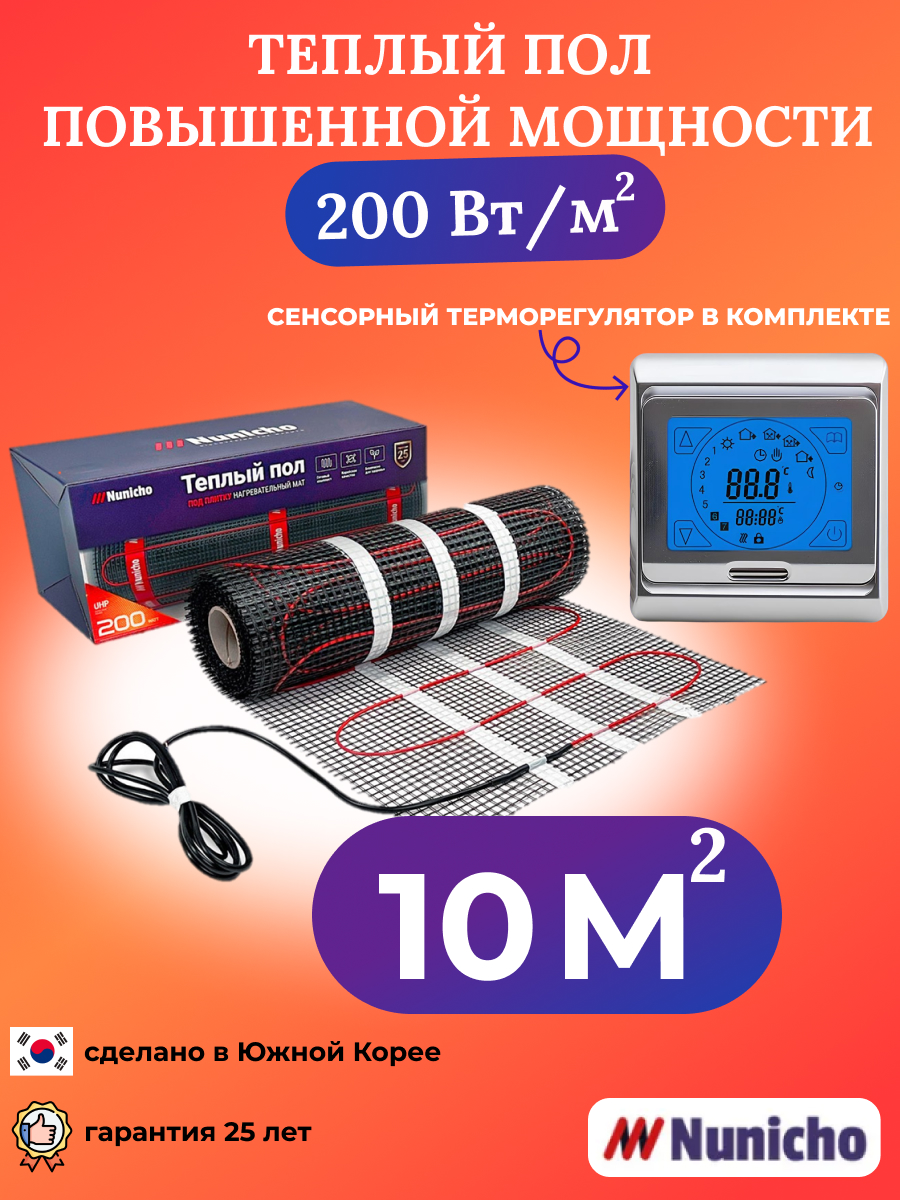 

Электрический теплый пол Nunicho 10 м2 с сенсорным серебристым терморегулятором, NNC20091S