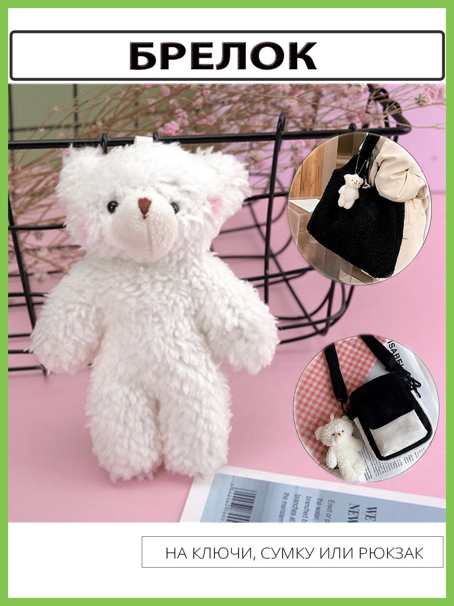 

Брелок унисекс Store4Life 40536 белый мишка, 40536
