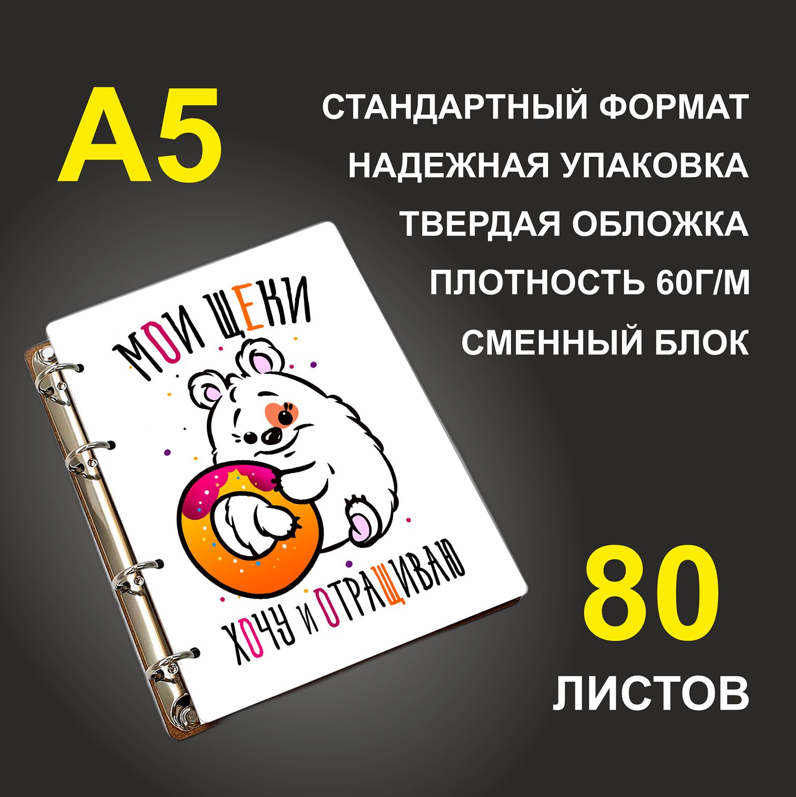 

Блокнот подарочный #huskydom Мои щеки, деревянный, A5, Мои щеки