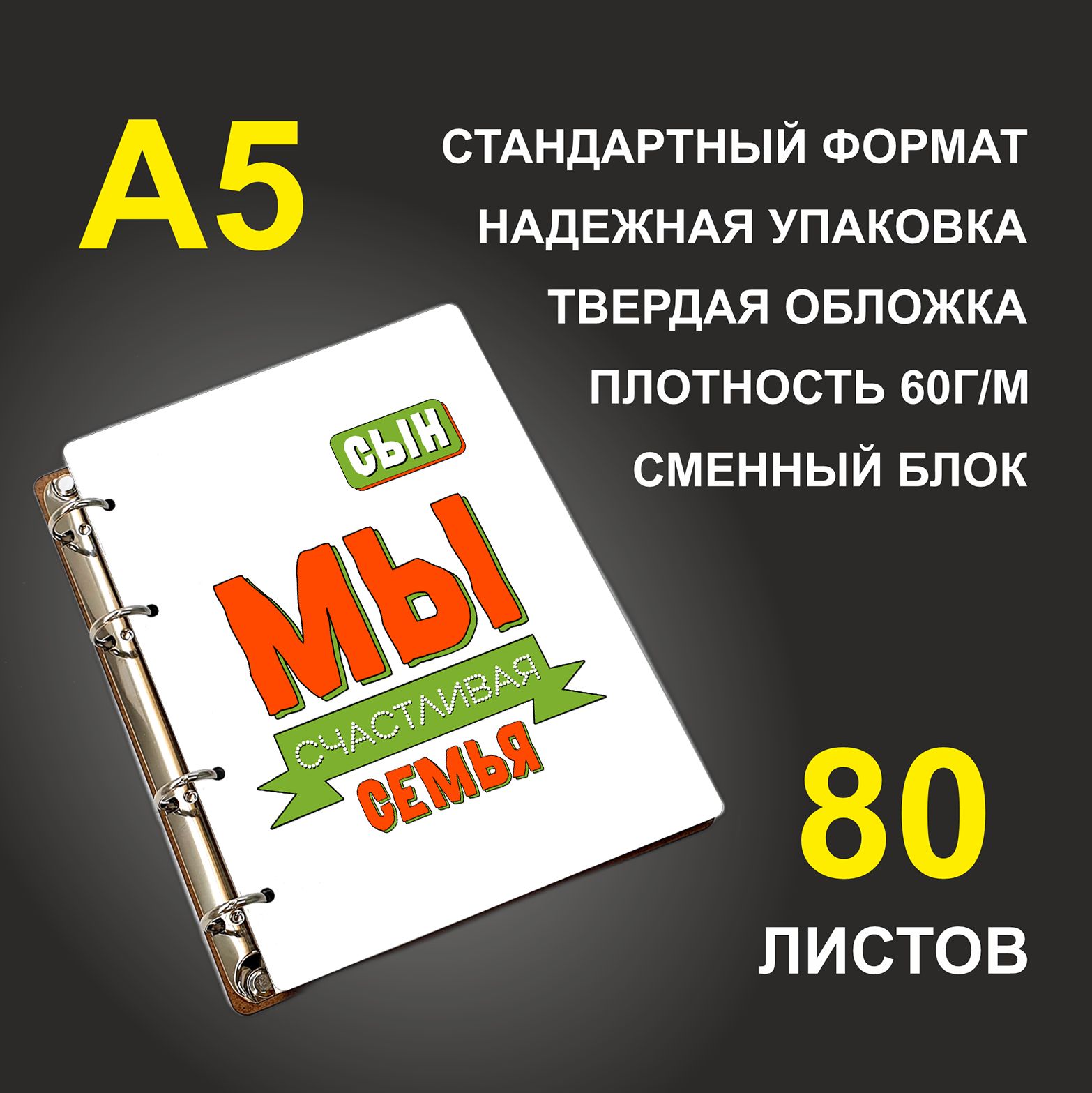 

Блокнот подарочный #huskydom Мы счастливая семья, деревянный, A5, Мы счастливая семья