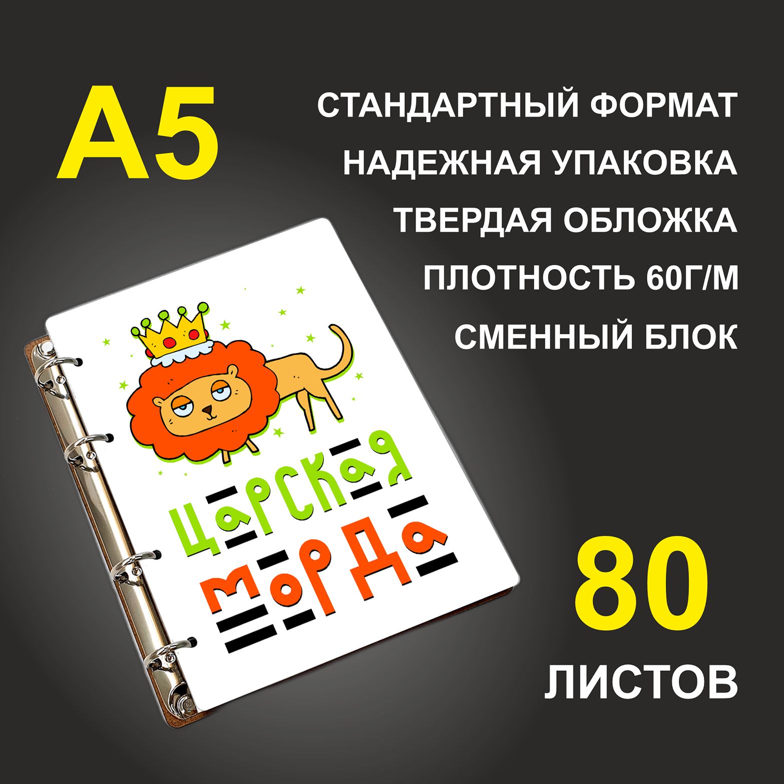 

Блокнот подарочный #huskydom Царская морда, деревянный, A5, Царская морда