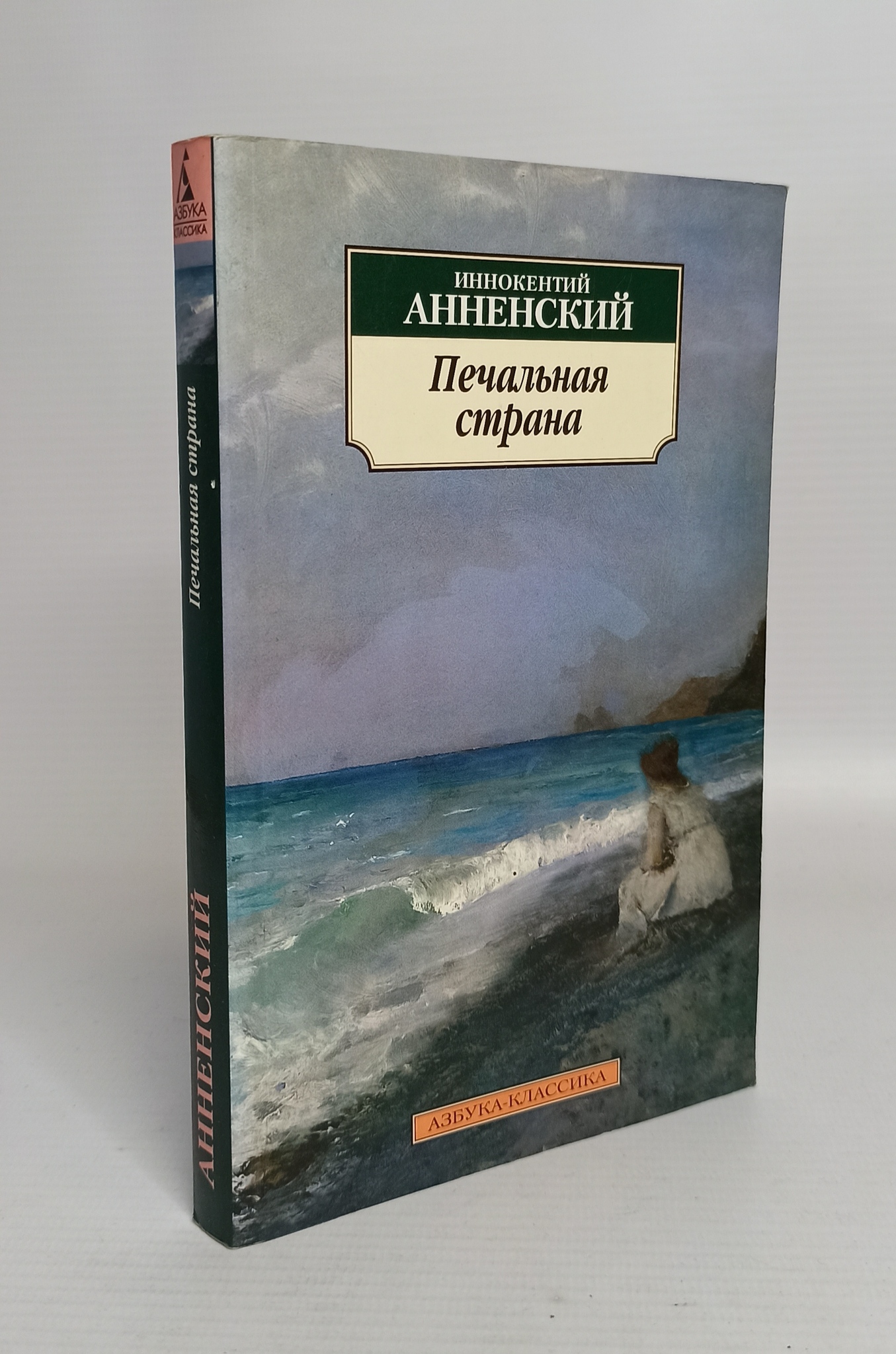 

Книга Печальная страна