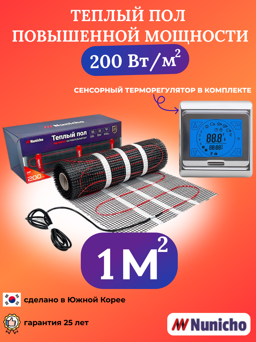 

Электрический теплый пол Nunicho NNC20091S 1 м2 с сенсорным серебристым терморегулятором, NNC20091S