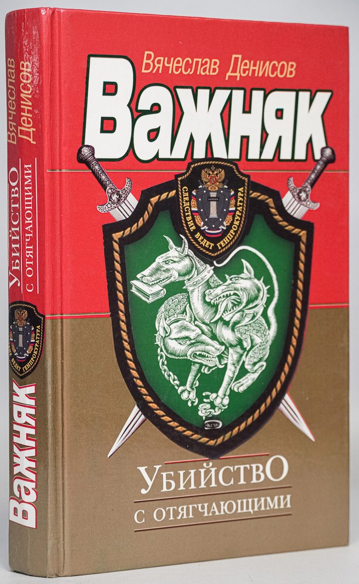 

Убийство с отягчающими