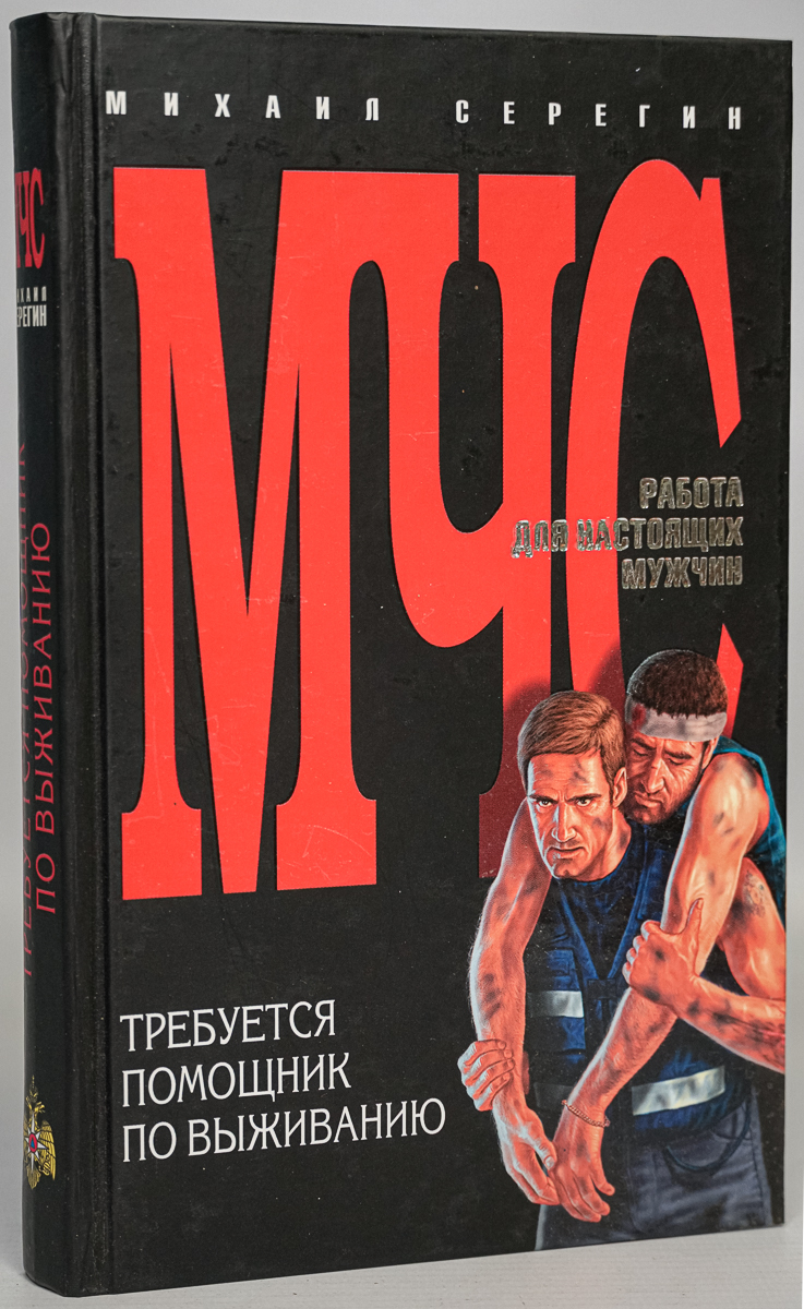 

Требуется помощник по выживанию