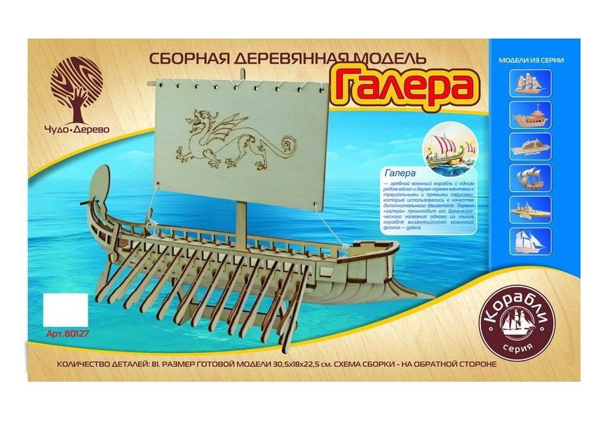 

Модель для сборки VGA Wooden Toys Корабли: Галера 80127, 80127