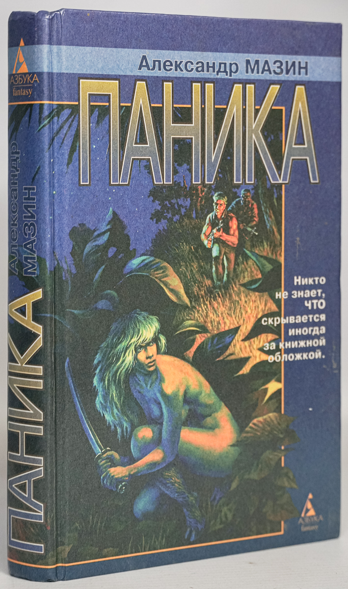 

Книга Паника