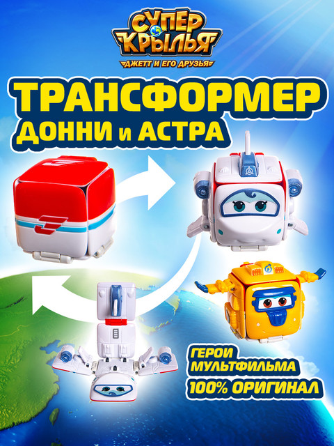 Игровой набор Super Wings Донни и Астра УП-00062294