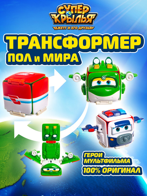 Игровой набор Super Wings Пол и Мира УП-00062293