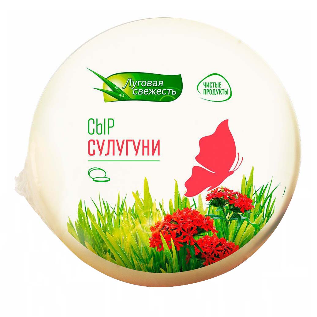 

Сыр Луговая свежесть Сулугуни 45%