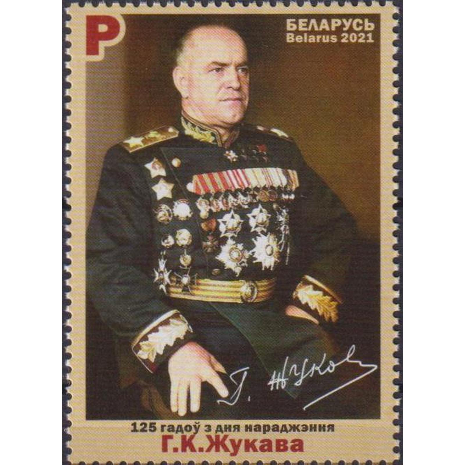 

Почтовые марки Беларусь 125 лет со дня рождения Г.К.Жукова Военные, by1439