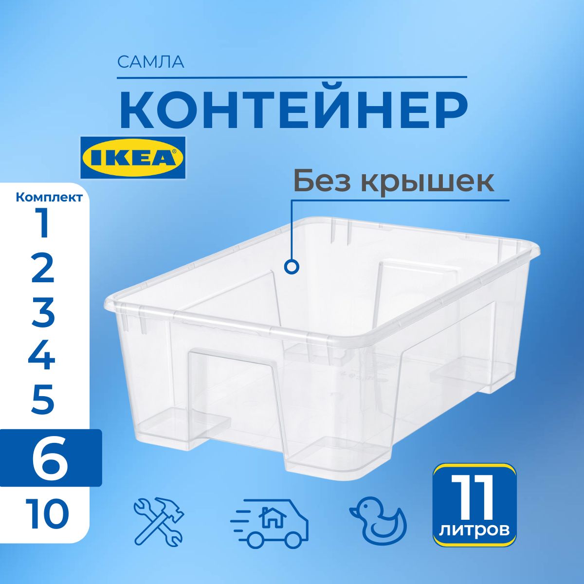 

Контейнер для хранения IKEA SAMLA без крышки, 39х28х14 см, 11 л, 6 шт, SAMLA