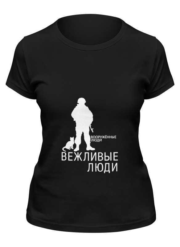 

Футболка женская Printio Вежливые люди черная M, Черный, Вежливые люди