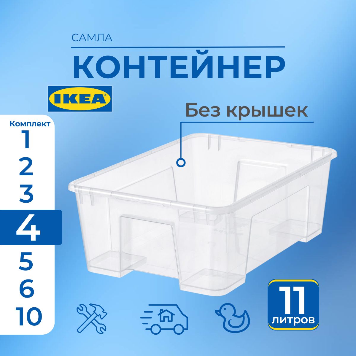 

Контейнер для хранения IKEA SAMLA без крышки, 39х28х14 см, 11 л, 4 шт, SAMLA