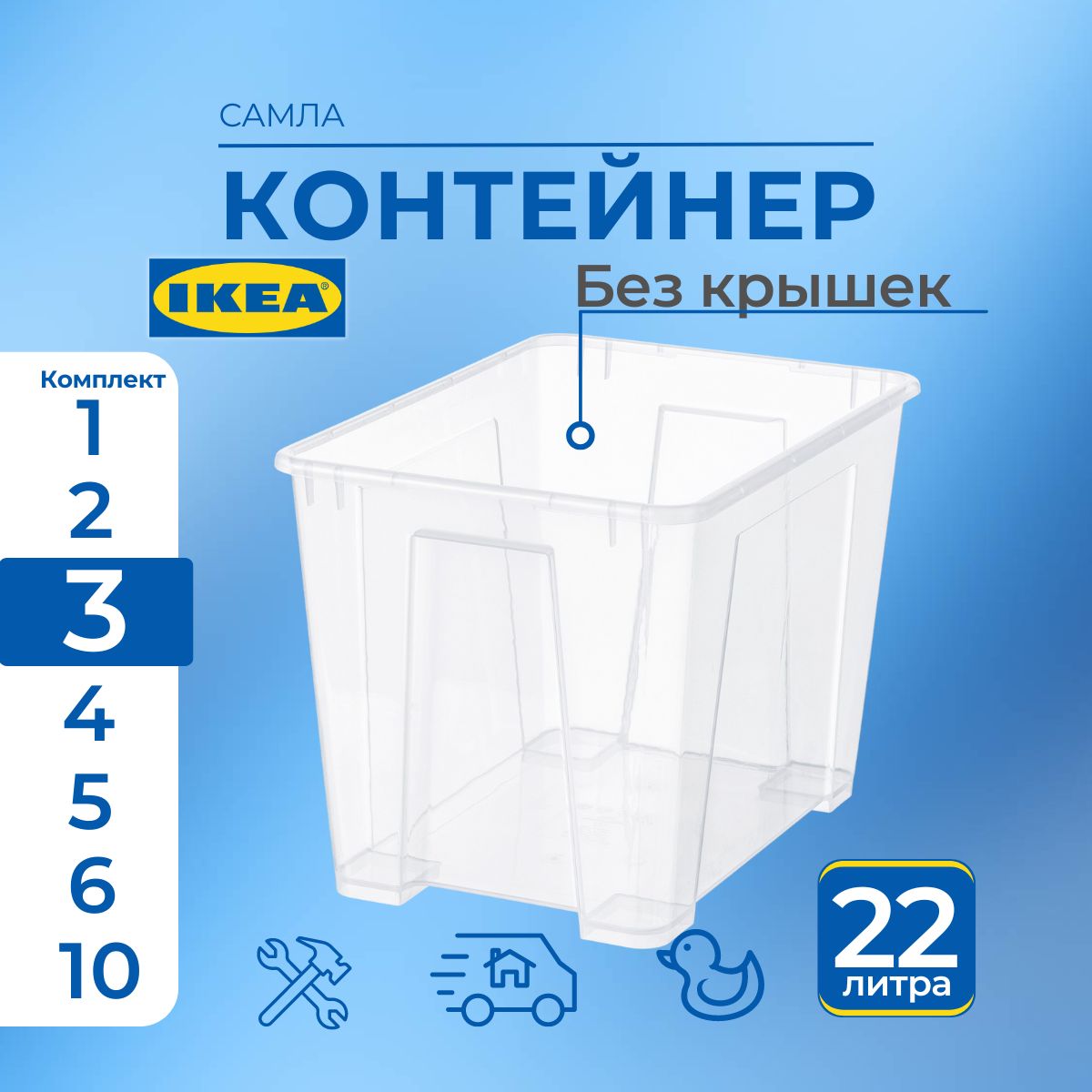 

Контейнер для хранения SAMLA IKEA без крышки 3 шт, 39x28x28 см/22 л, SAMLA