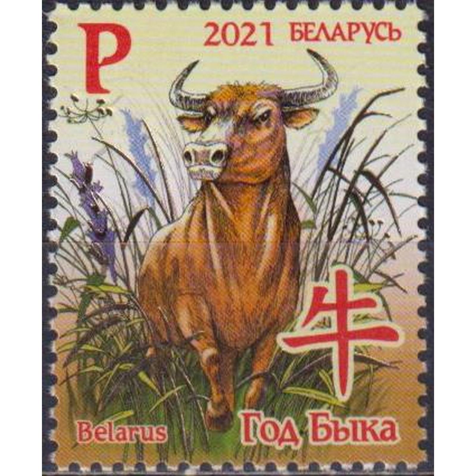 

Почтовые марки Беларусь Китайский Новый Год - Год Быка Новый год, by1405
