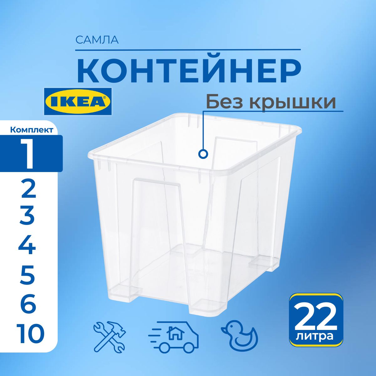 

Контейнер для хранения SAMLA IKEA без крышки 1 шт, 39x28x28 см/22 л, SAMLA