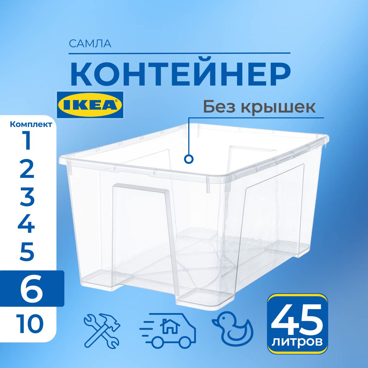 

Контейнер для хранения IKEA SAMLA, 57х39х28 см, 45 л 6 шт, SAMLA