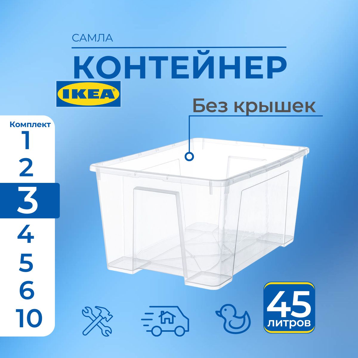 

Контейнер для хранения IKEA SAMLA без крышки 3 шт, 57х39х28 см, 45 л, SAMLA