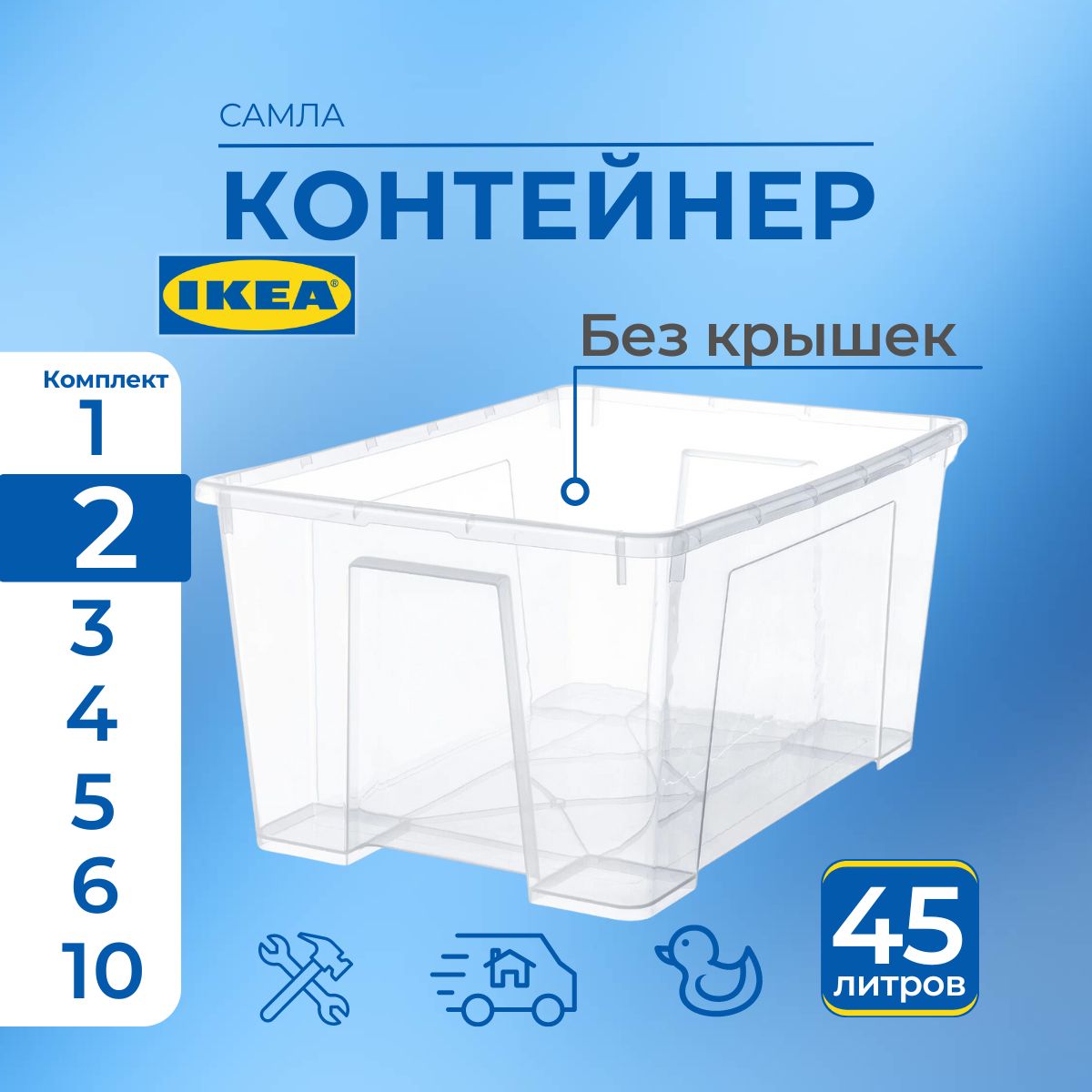 

Контейнер для хранения IKEA SAMLA без крышки 2 шт, 57х39х28 см, 45 л, SAMLA