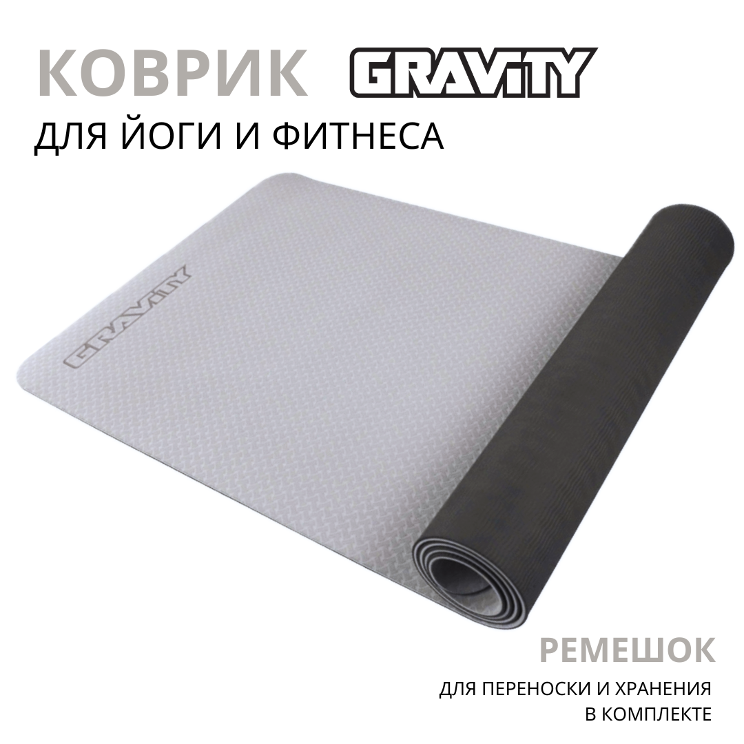 Коврик для йоги и фитнеса Gravity TPE, 6 мм, серый, с эластичным шнуром, 183 x 61 см