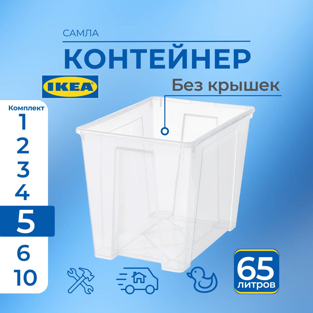 

Контейнер для хранения IKEA SAMLA, 57х39х42 см, 65 л 5 шт, SAMLA