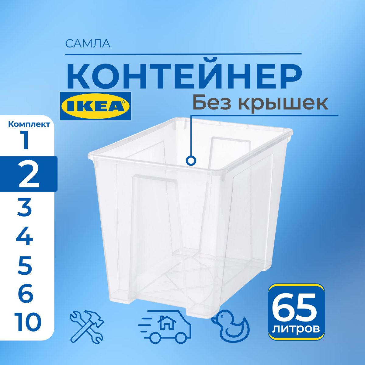 

Контейнер для хранения IKEA SAMLA без крышки 2 шт, 57х39х42 см, 65 л, SAMLA