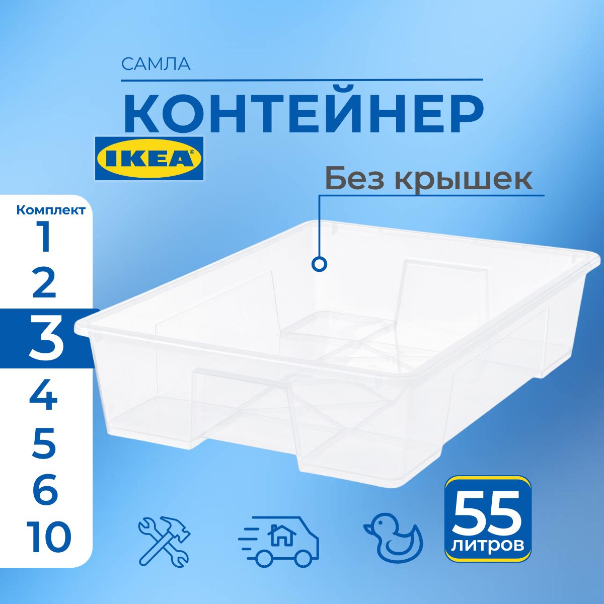 

Контейнер для хранения IKEA SAMLA, 79х57х18 см, 55 л, 3 шт, SAMLA